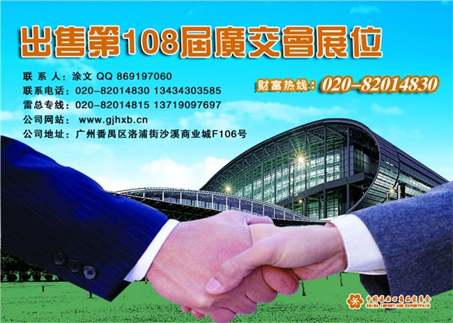 供应求购出售108届广交会摊位.出售2010年广交会摊位
